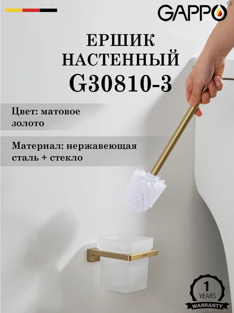 Ершик настенный GAPPO G30810-3