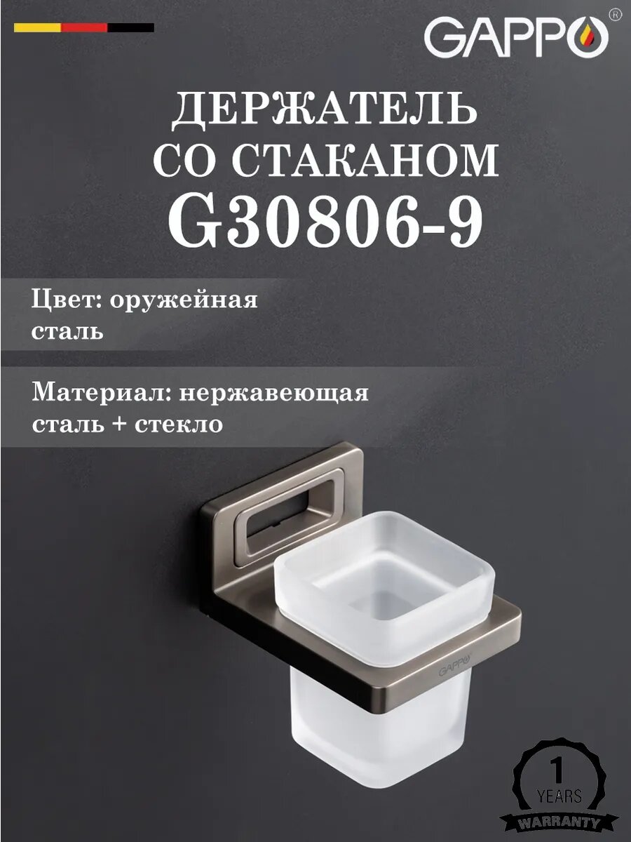 Держатель со стаканом GAPPO G30806-9