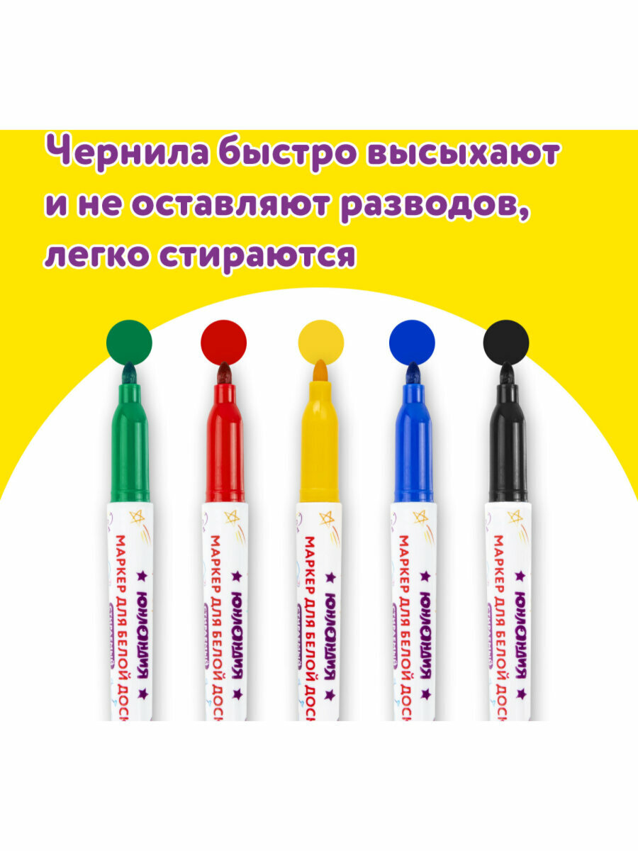 Маркеры стираемые для белой доски набор 5 цветов, юнландия COLORWAY, 3 мм, 152099 — фото 1