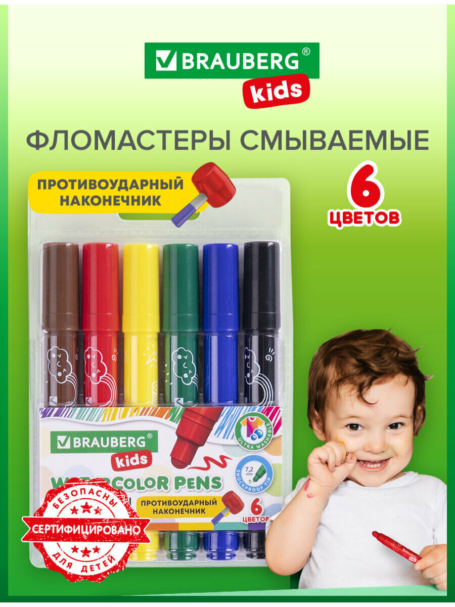 Фломастеры детские смываемые для детей / малышей для рисования противоударный наконечник 6 цветов, Brauberg Kids, 152178