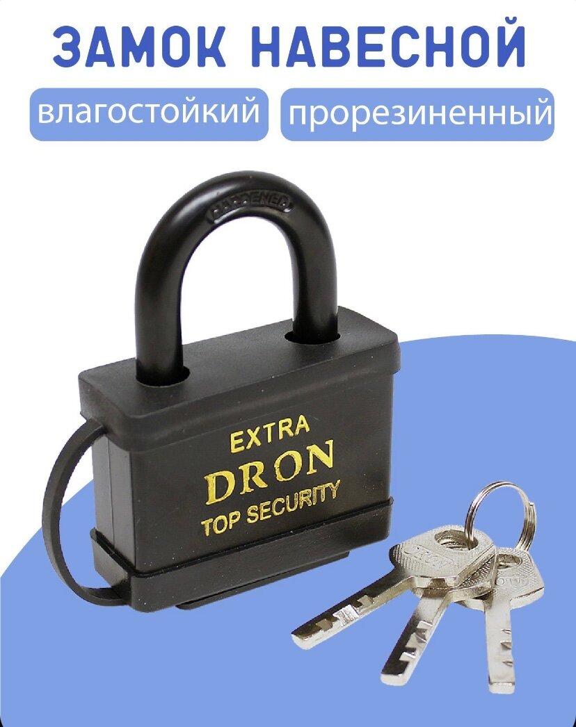 Замок навесной прорезиненный всепогодный 60 мм