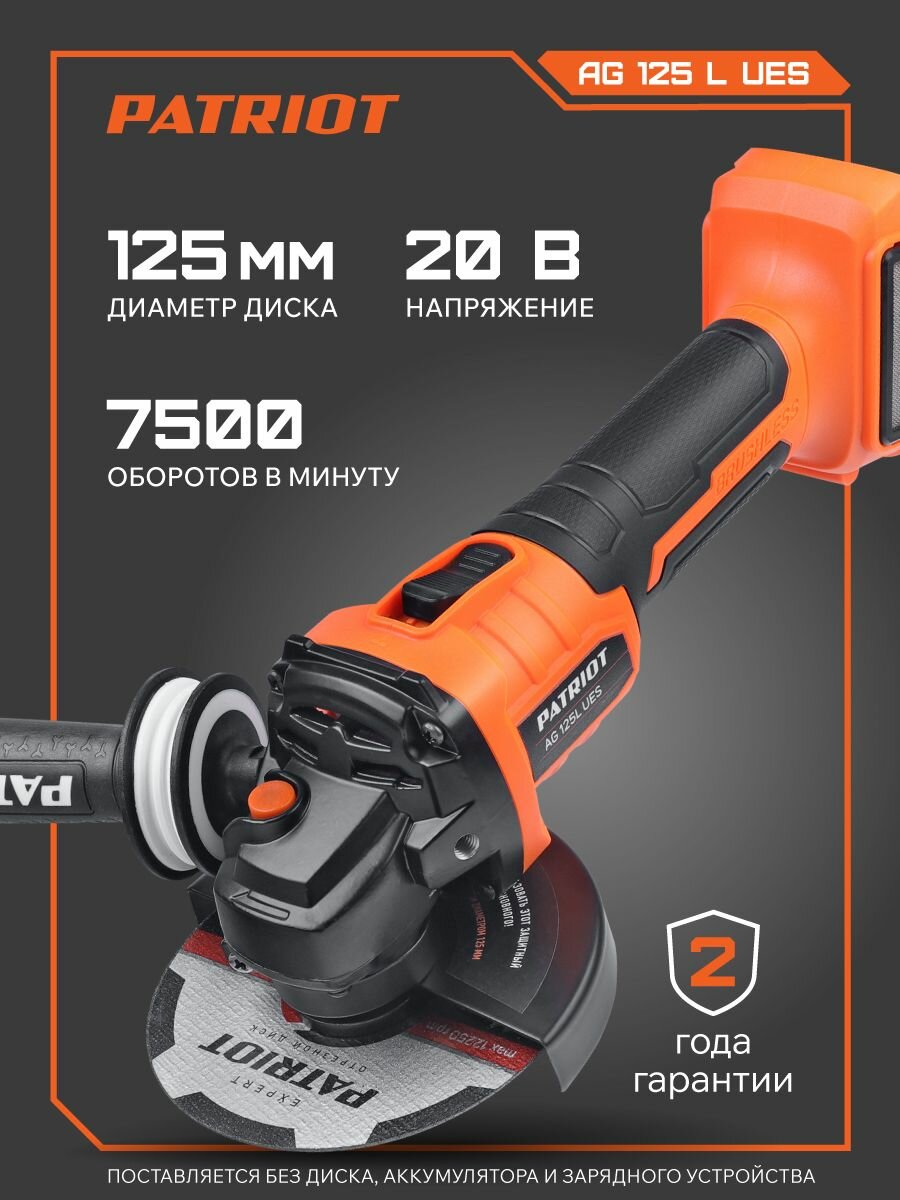 Машина углошлифовальная аккумуляторная (УШМ) PATRIOT AG 125L UES диск 125мм 7500 об/мин без аккумулятора
