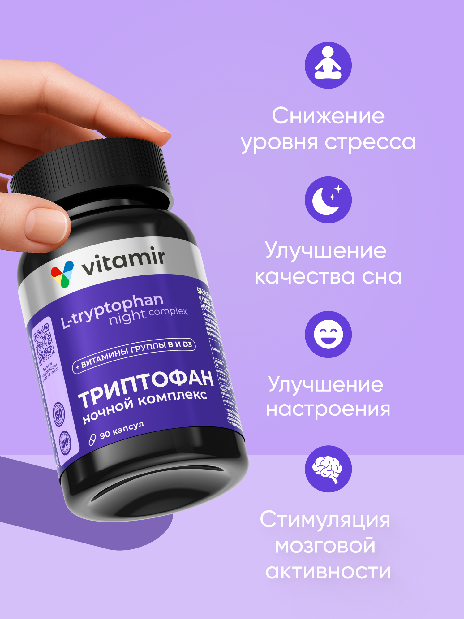 Триптофан ночной комплекс VITAMIR PRO / Витамины для сна и против стресса / 90 капсул — фото 1