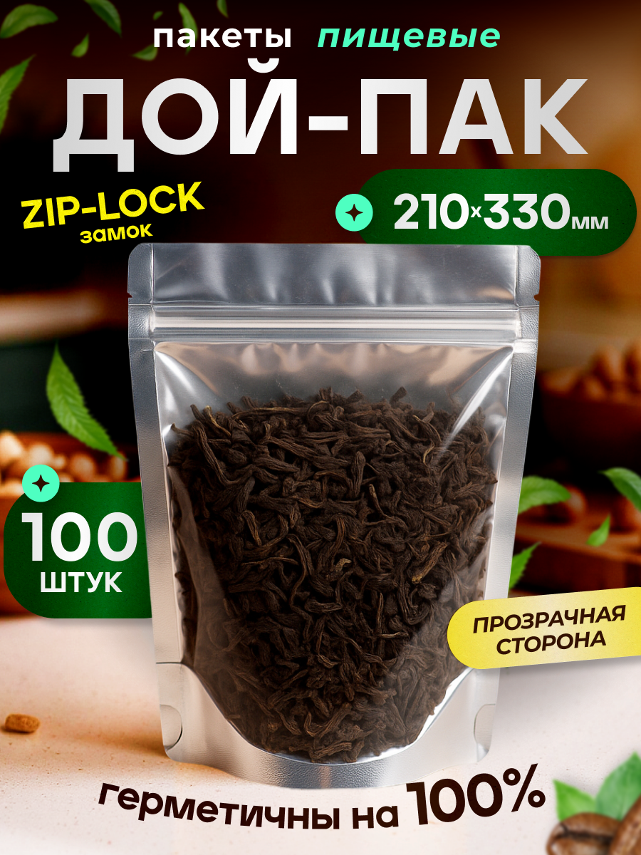 Пакет Дой Пак 210х330 мм 100 шт металлизированный с прозрачной стороной doy pack с zip lock