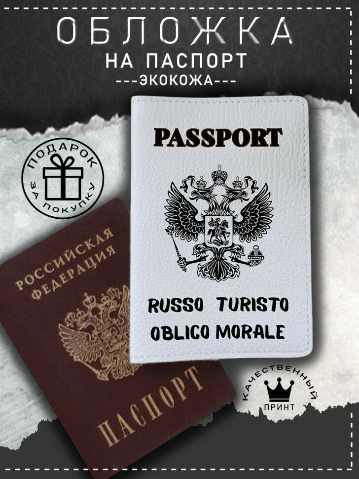 Обложка для паспорта