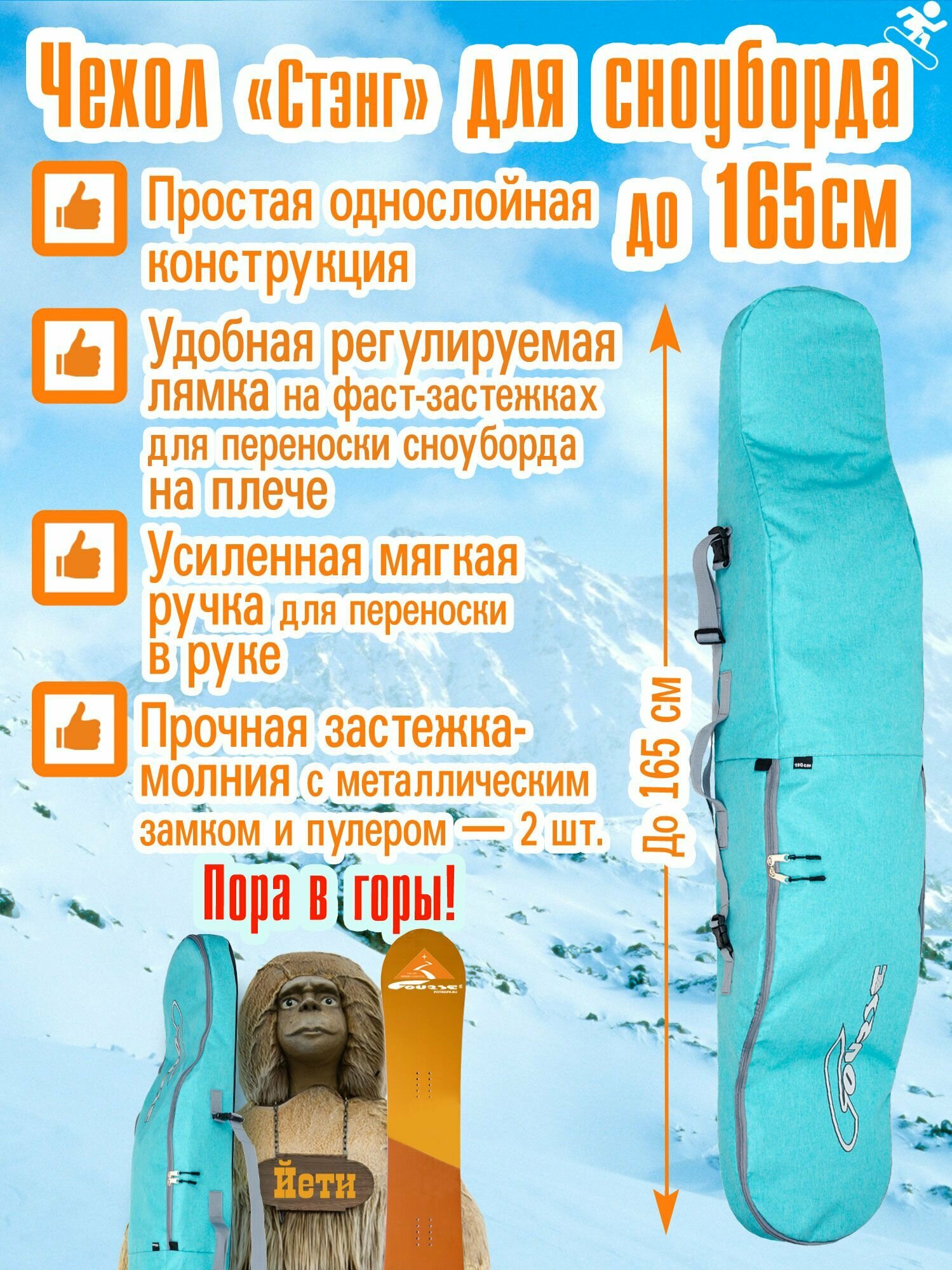 Чехол "Стэнг-2" для сноуборда однослойный 165 см