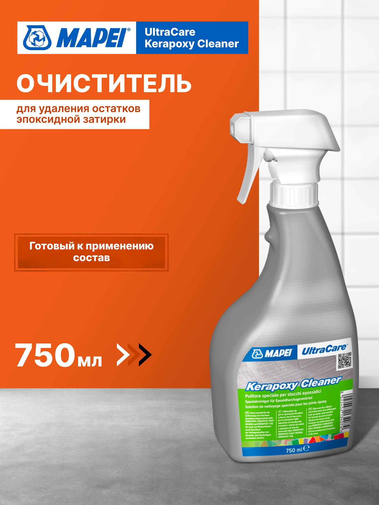 Очиститель эпоксидных затирок MAPEI Ultracare Kerapoxy Cleaner 750 мл.