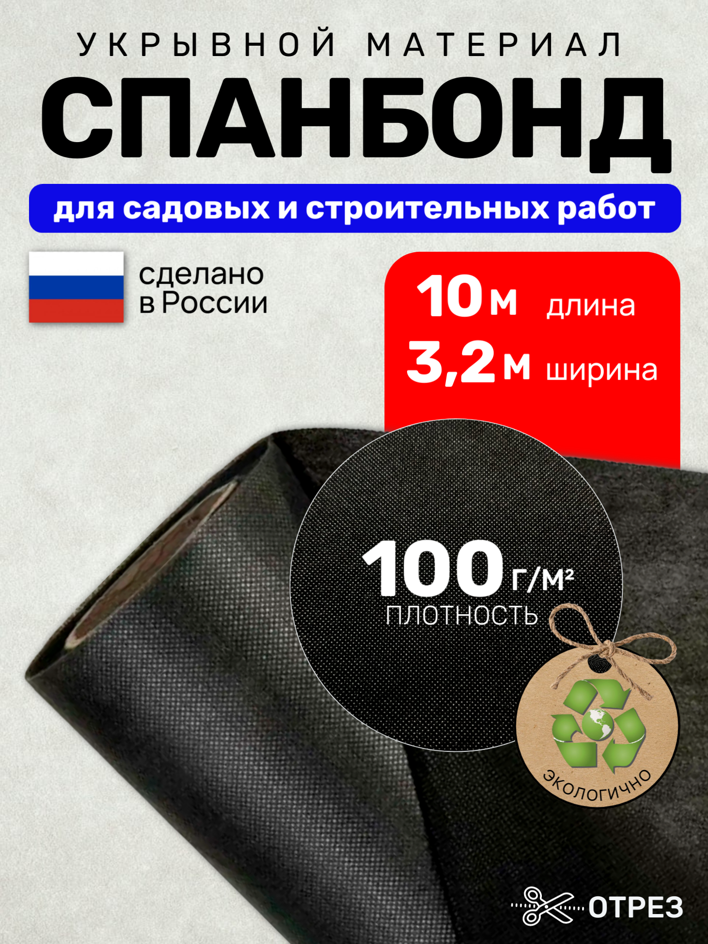 Спанбонд черный геотекстиль 100