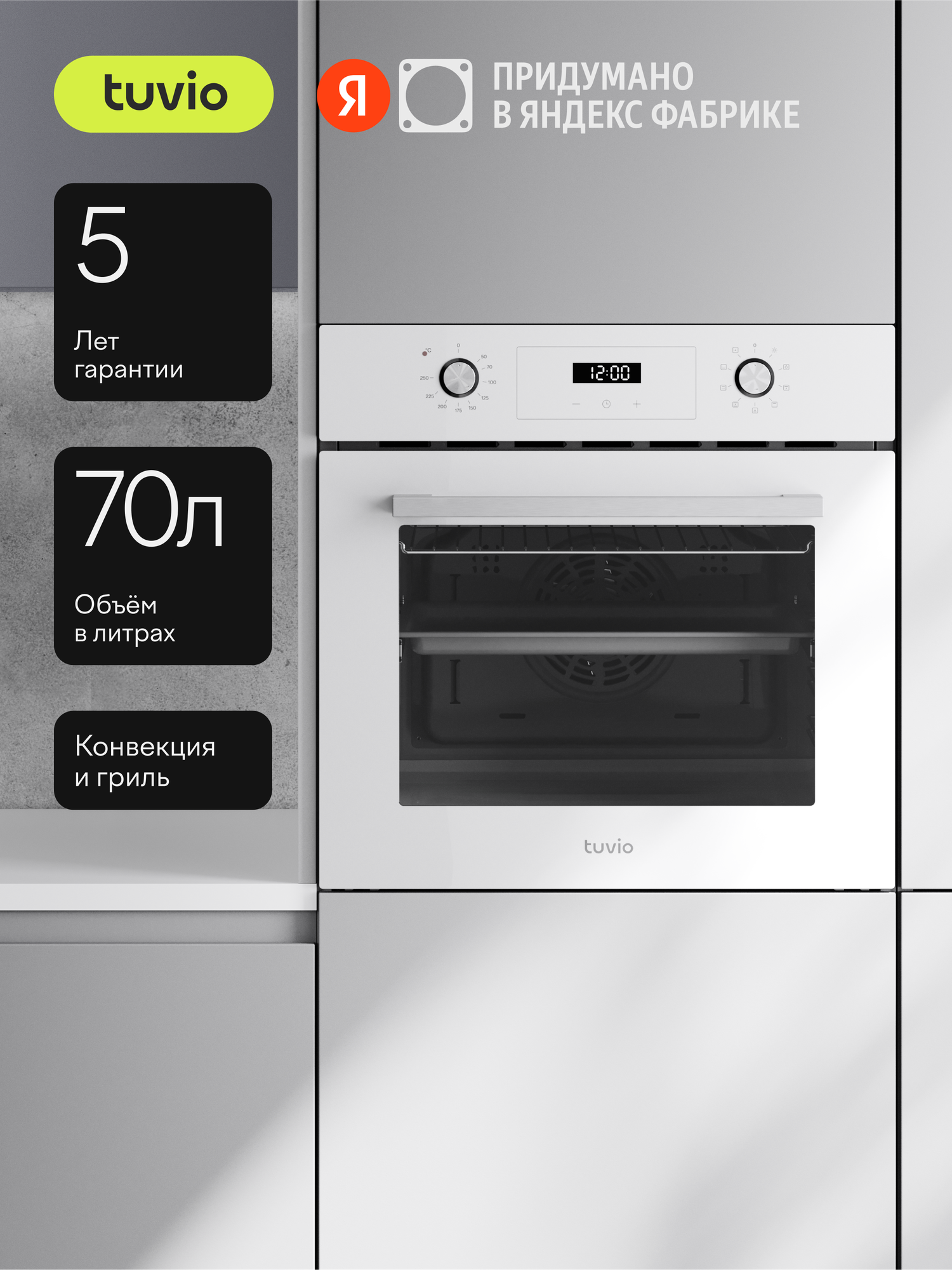 Духовой шкаф Tuvio NF63TTWGB1: паровая очистка авторазморозка телескопические направляющие