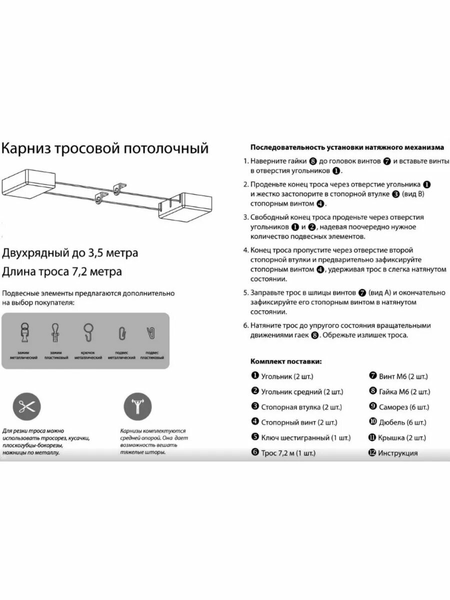 Шторы И Карнизы Xiaomi Карниз "Арт-Декор" - Тросовый двухрядный, металлический карниз с тросом 3,5 метра