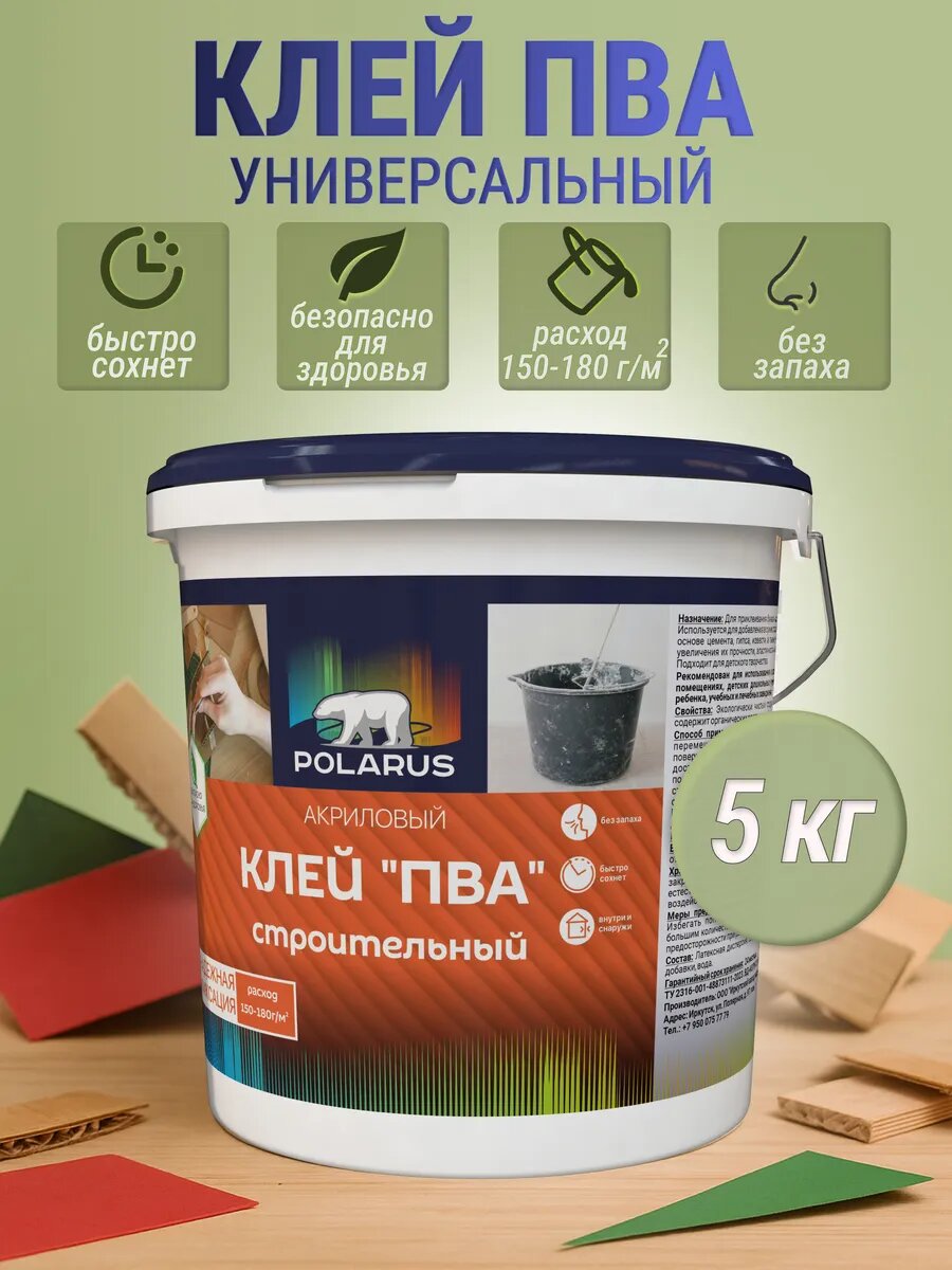 Клей ПВА Универсальный прозрачный без запаха быстро сохнет 5 кг.
