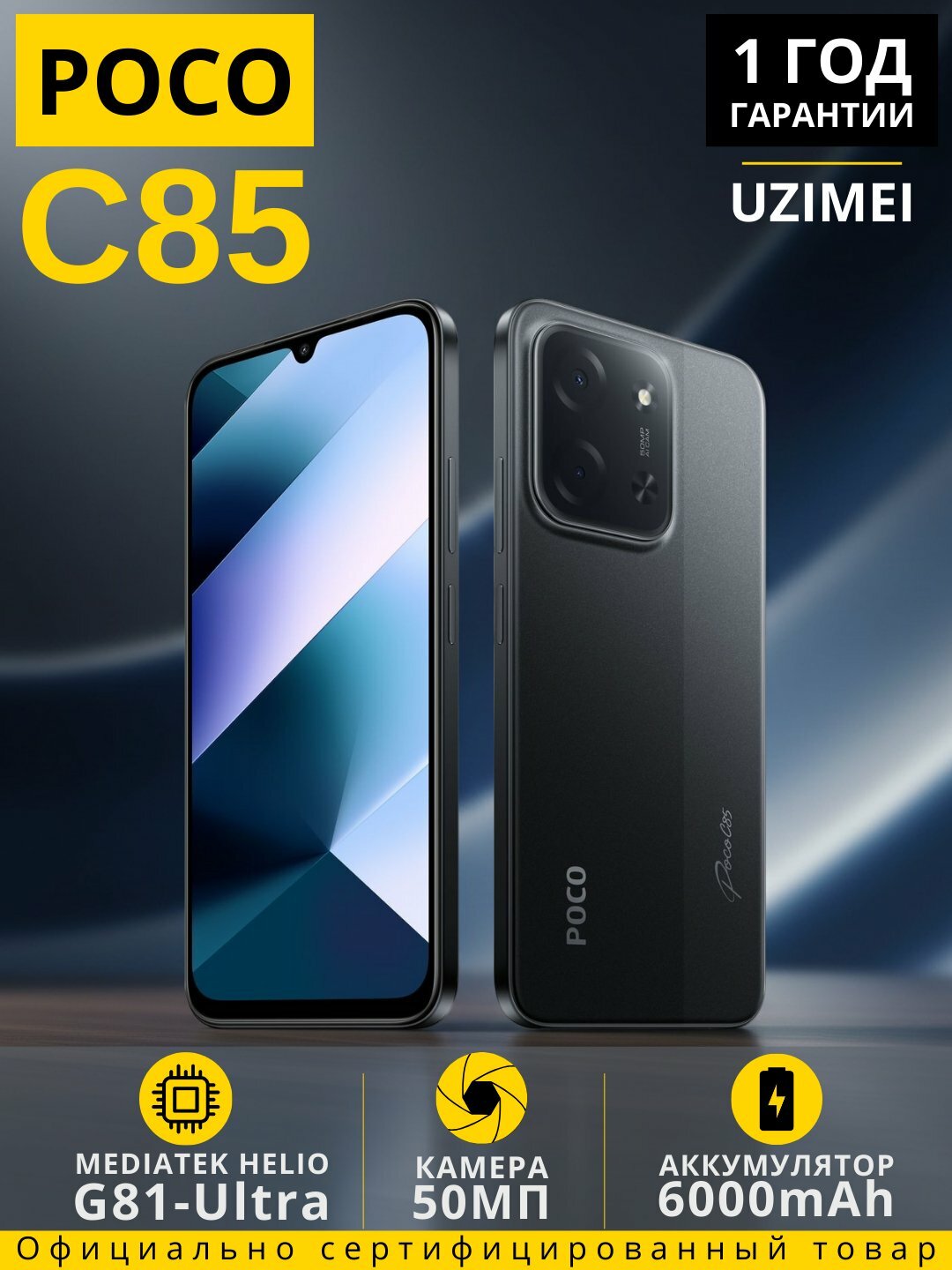 Смартфон POCO C85 6/128GB – 6.9" экран 120 Гц, 6000 мА·ч, 50 Мп black