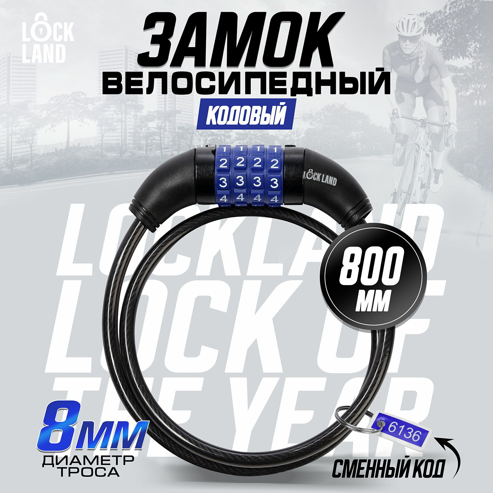 Замок навесной велосипедный кодовый 8х800 мм тип механизма замка: кодовый