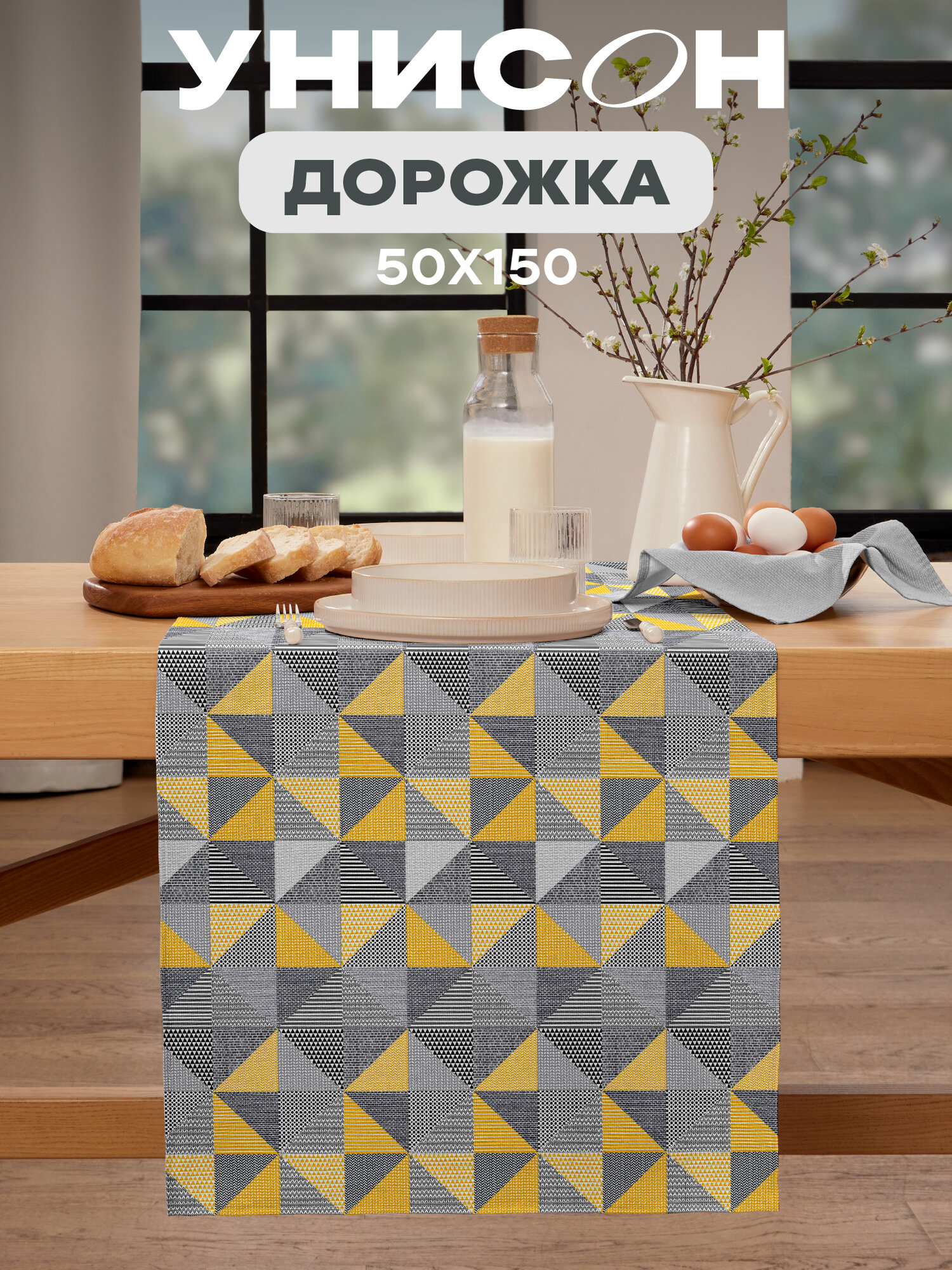 Скатерть на стол дорожка на стол 50х150 