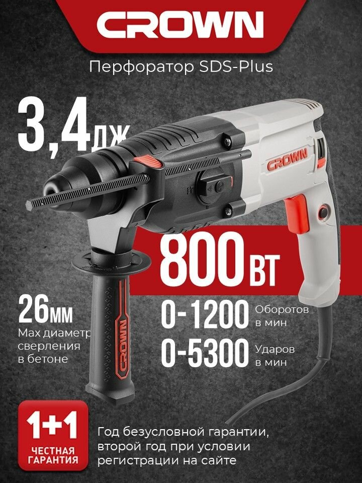 Перфоратор электрический профессиональный CROWN CT18108 BMC 800 Вт 34 Дж 3 режима SDS plus