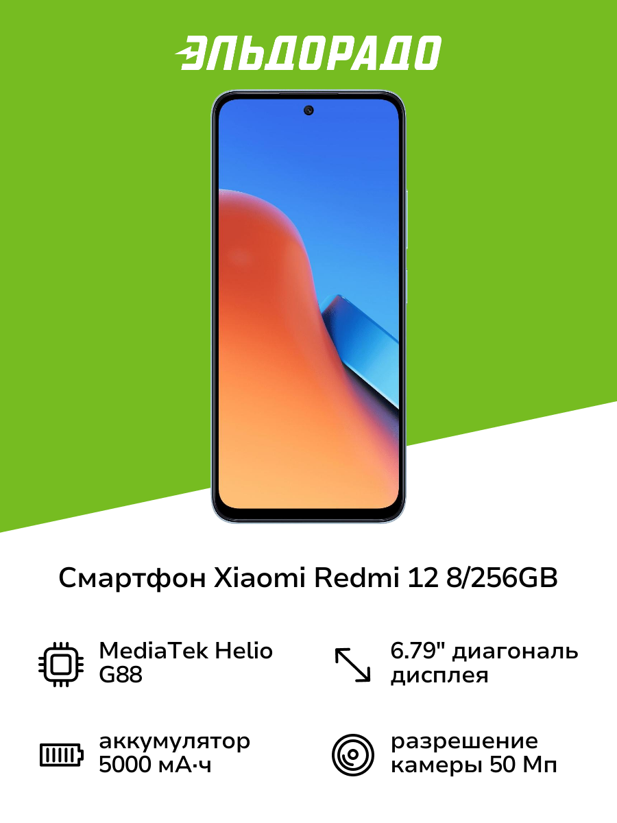 Смартфон Xiaomi Redmi 12 8/256GB Sky Blue