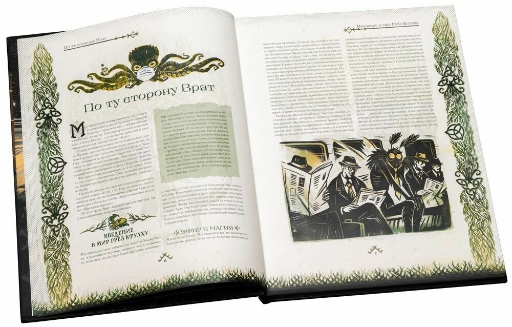 «По ту сторону Врат. Том первый» настольная ролевая игра, Мир Грёз — фото 1