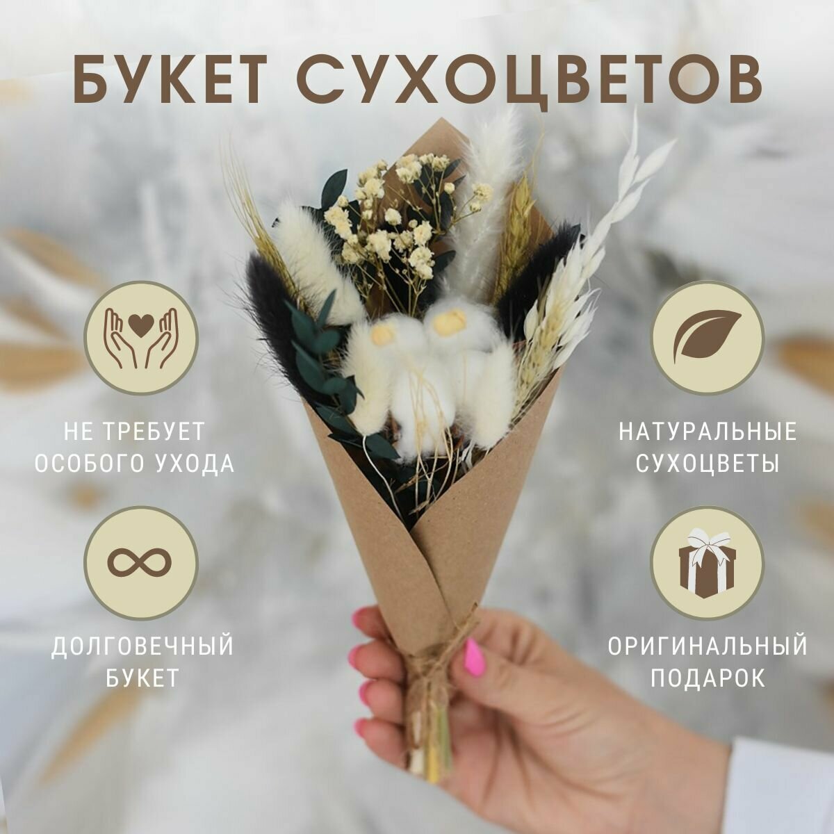 Долговечный букет Сухоцветы для декора Стабилизированные цветы Подарок( цветы, хлопок, лагурус, эвкалипт, гипсофила, подарочная упаковка) 33*25*10см, идеальный подарок на день рождение, безуходные цветы.