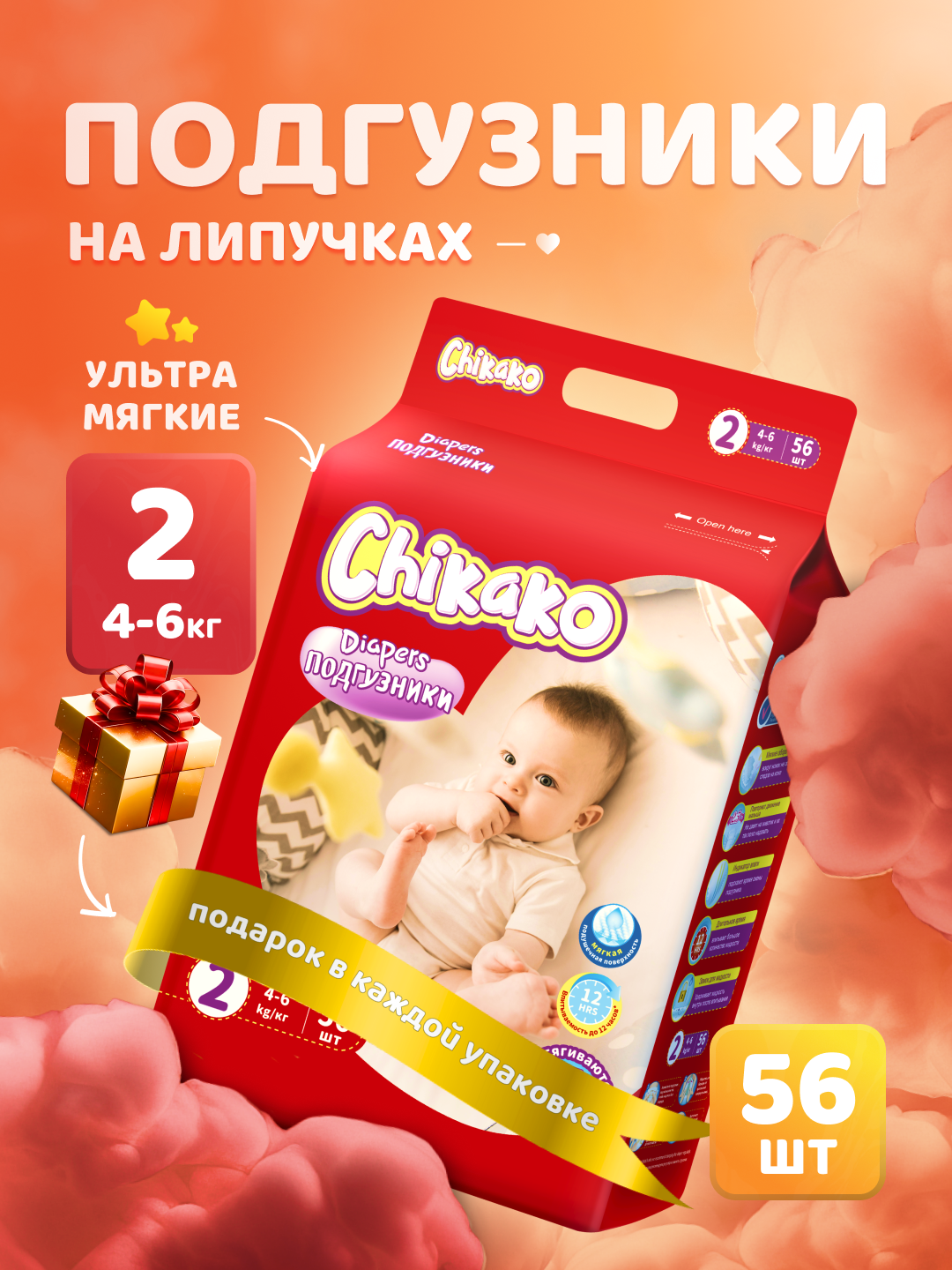 Подгузники Chikako на липучках, для новорожденных, 2 размер, дышащие, мягкие