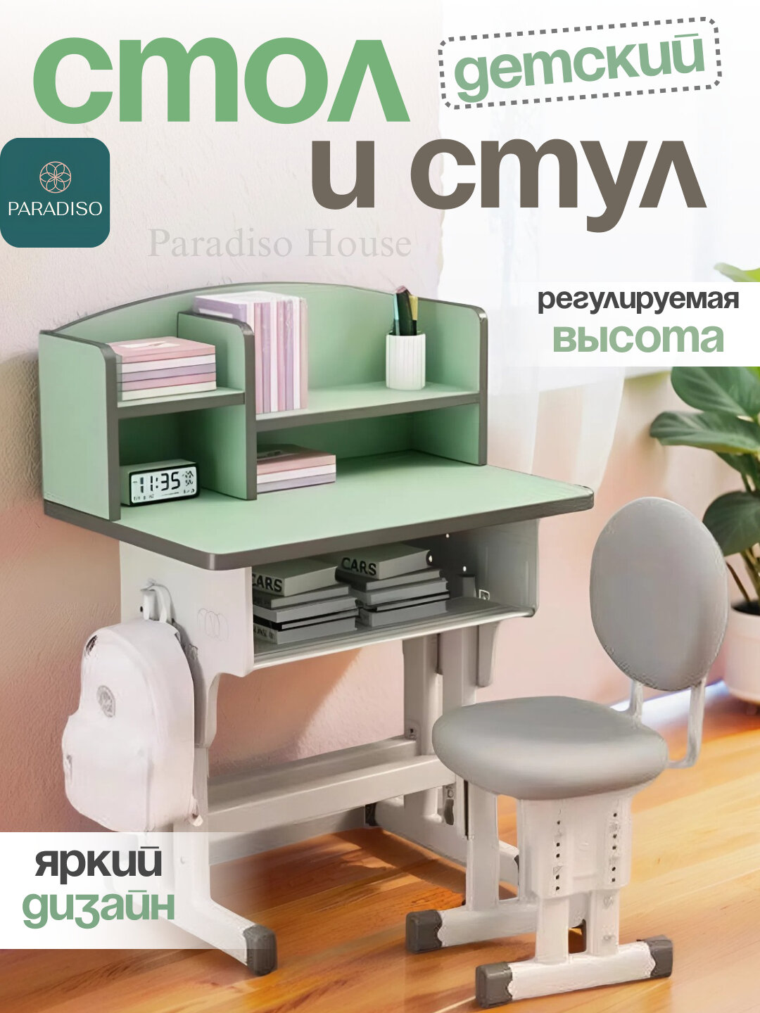Детская парта со стулом регулируемая высота полки крючок для рюкзака компактная