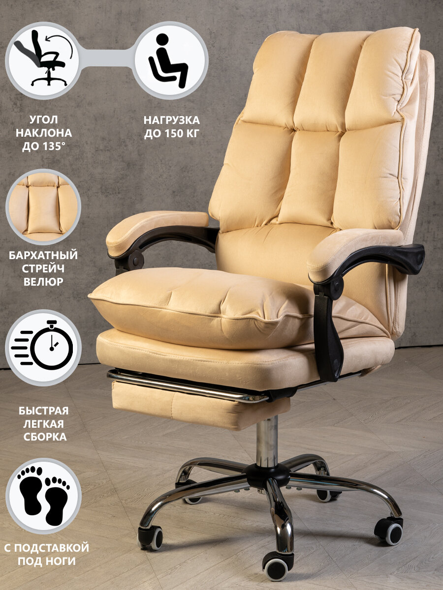 Мягкое компьютерное кресло для дома и офиса, с подставкой для ног, из велюра, цвет бежевый