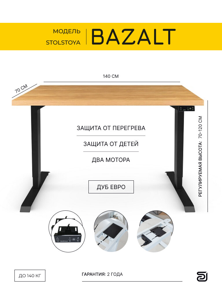 StolStoya Компьютерный стол с электрической регулировкой высоты BAZALT 140х70 SE222B140E