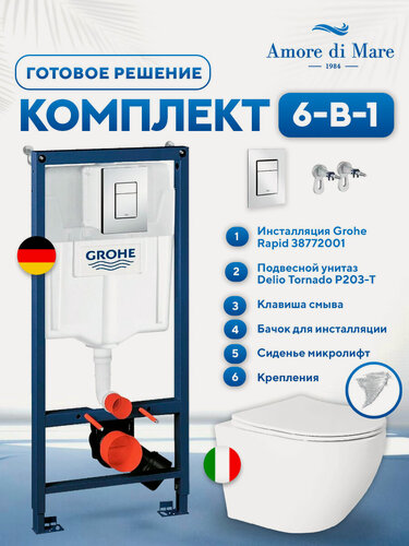 Изображение товара Инсталляция с унитазом 6 в 1: инсталляция Grohe 38772001+унитаз Amore di Mare Delio Tornado P203-T+сиденье микролифт
