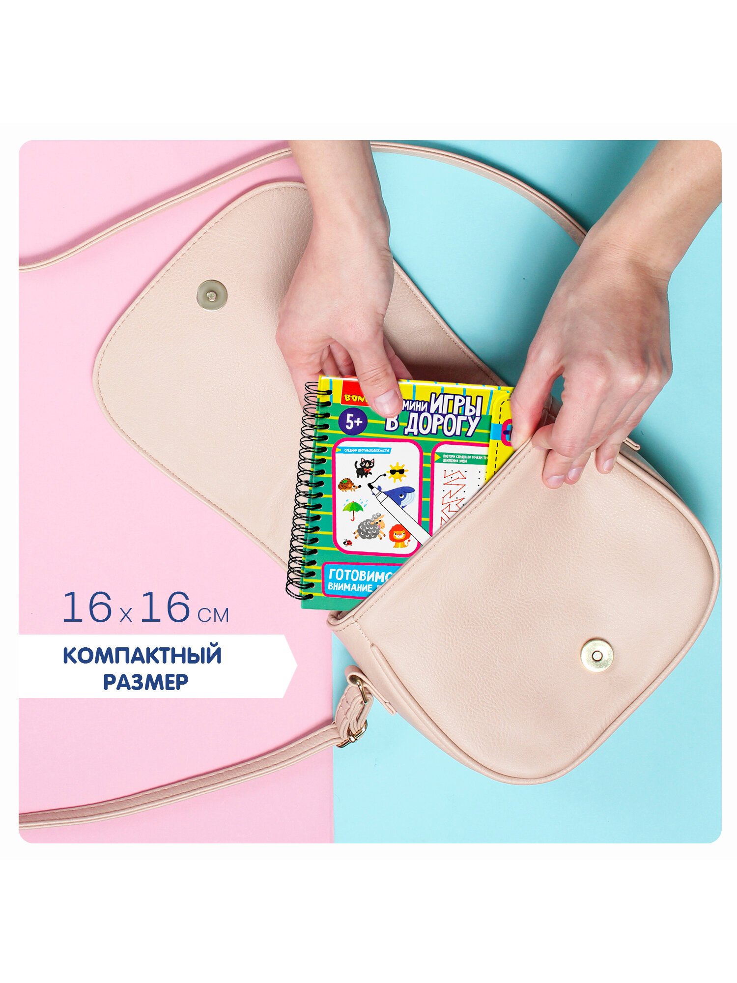 Развивающие Игры Xiaomi Развивающие мини игры в дорогу Bondibon"готовимся К школе: внимание, логика, моторика"2 настольная игрушка