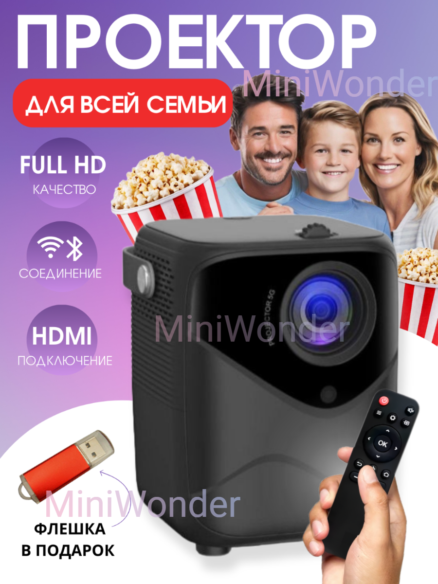 Проектор для фильмов и мультимедиа для всей семьи с HDMI Wi Fi Bluetooth