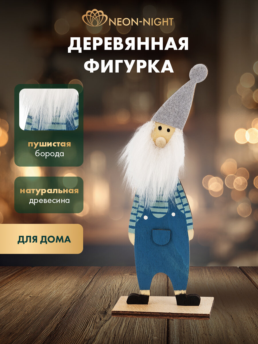 Деревянная фигурка-игрушка новогодняя Neon-Night 