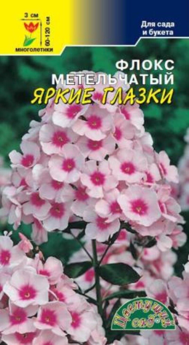 Семена Флокс Многолетний Яркие Глазки (5 семян) Цветущий сад