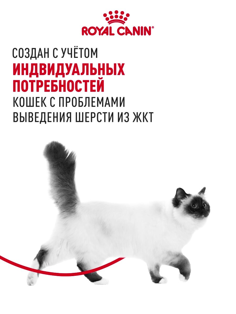Корм для взрослых кошек Royal Canin Hairball Care (Хэйрболл Кэа) Корм сухой для профилактики образования волосяных комочков, 2кг — фото 1