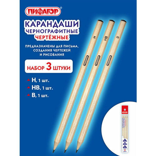 Карандаши простые чернографитные чертежные 2H-2B набор 6 штук для рисования школы и офиса Пифагор 181999 126₽
