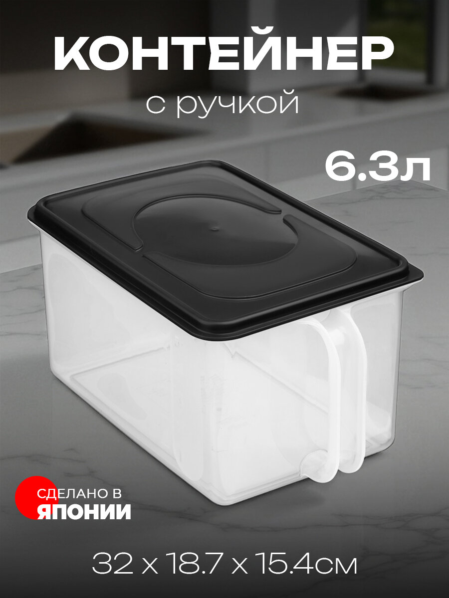 Контейнер для сыпучих с ручкой 6.3 л