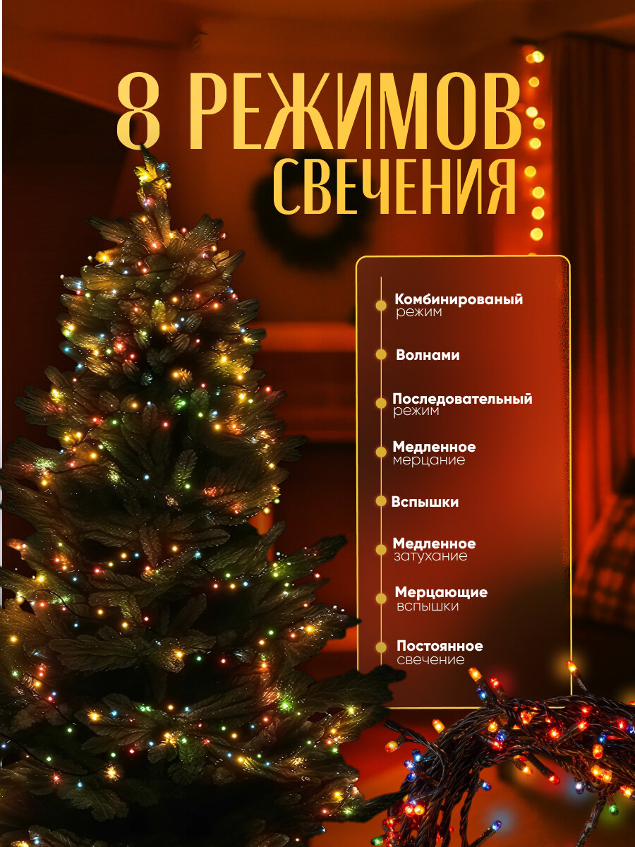 Гирлянда «Нить» 15 м, IP20, тёмная нить, 400 ламп, свечение мульти, 8 режимов, 220 В — фото 1