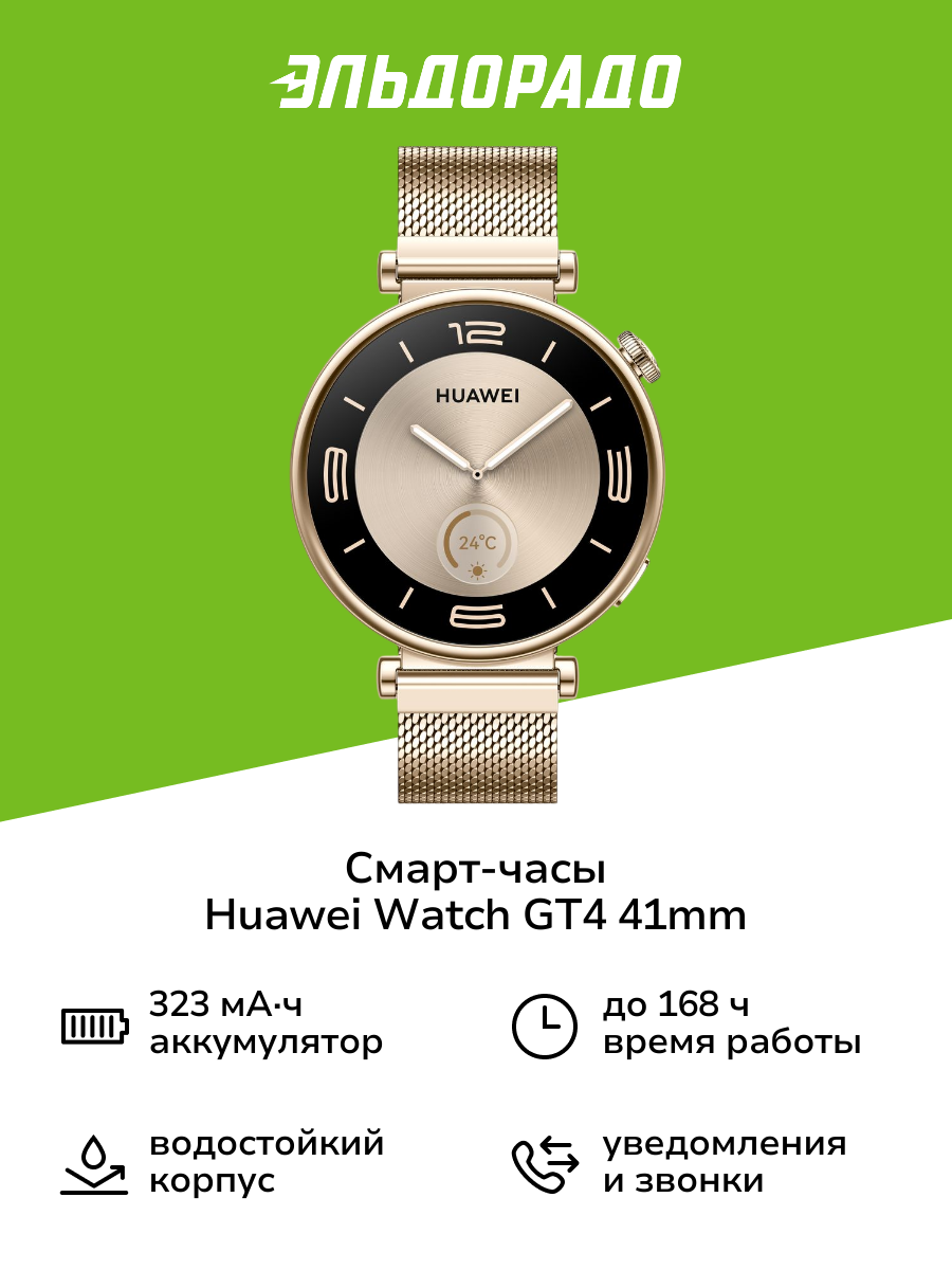 Смарт-часы HUAWEI Watch GT4 41mm Aurora Stainless Gold (ARA-B19)