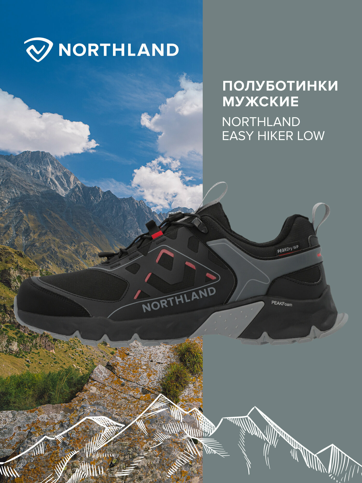 Полуботинки Northland Easy Hiker Low