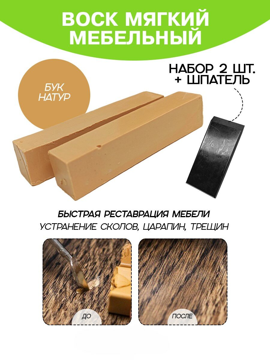 Воск мебельный Resmat для реставрации мебели и ламината 2 шт. со шпателем 