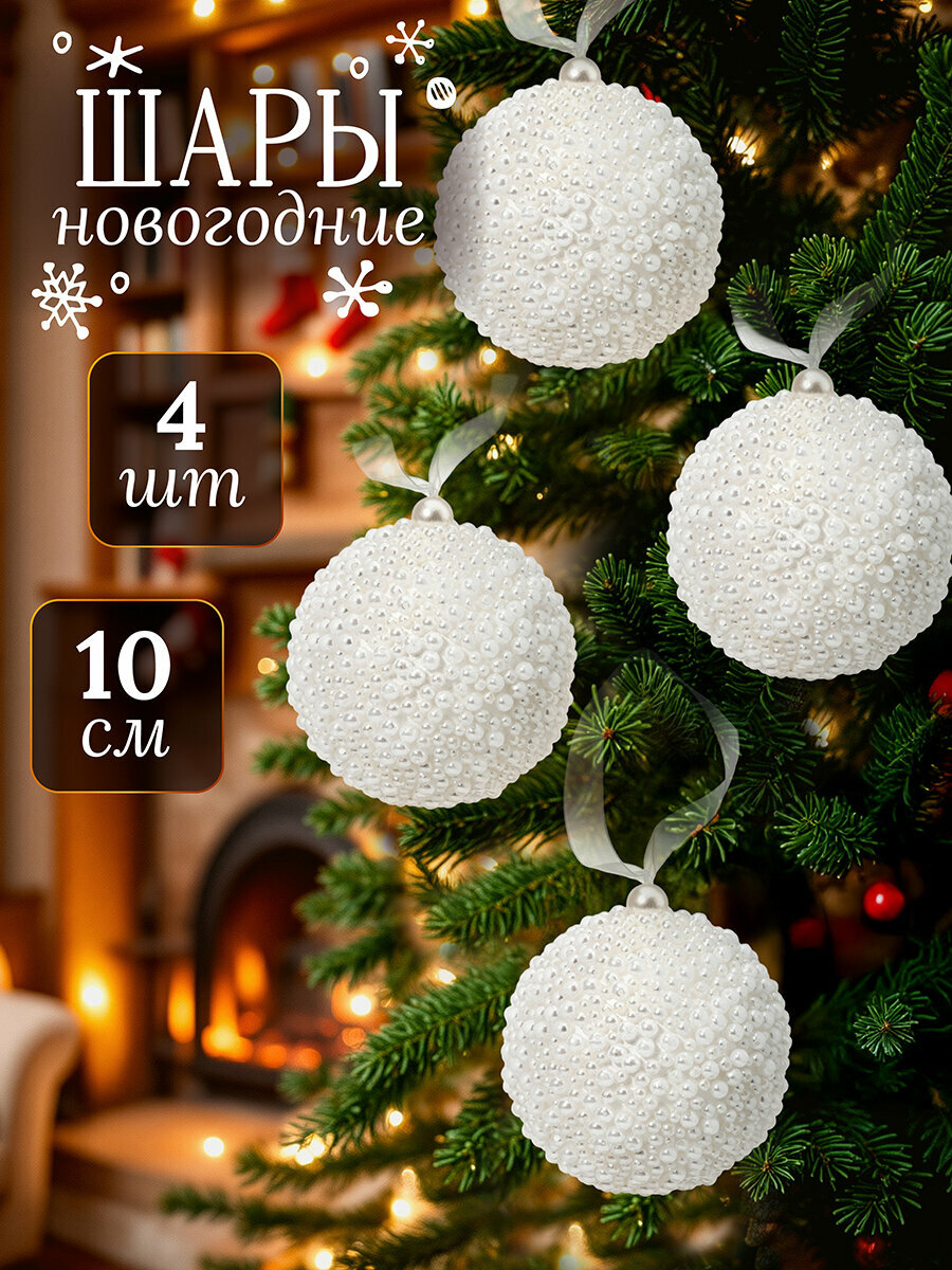 Елочный шар Elan gallery Жемчуг