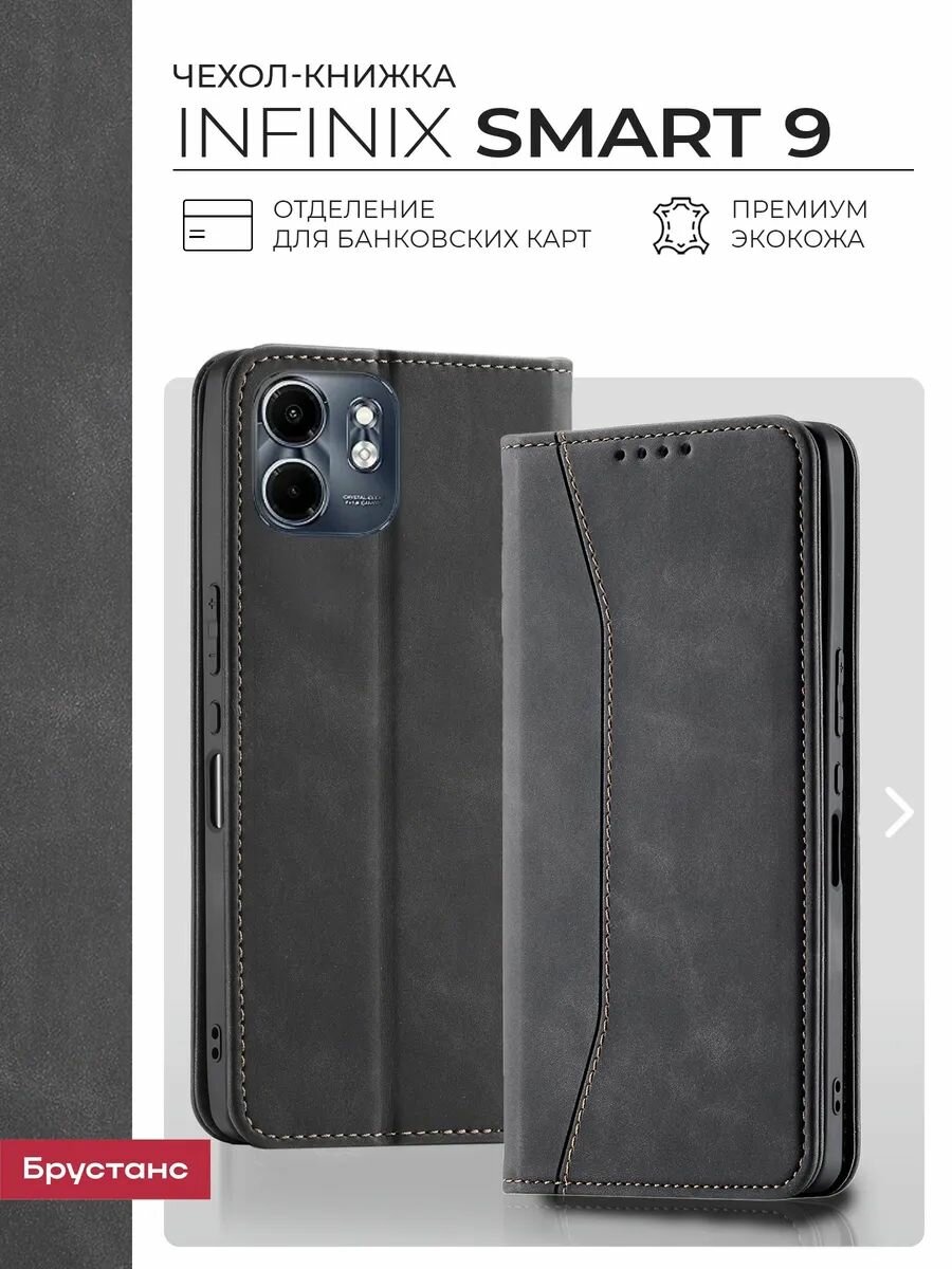 Чехол на Infinix Smart 9 / Infinix Hot 50i экокожа, пластик противоударный; защита камеры