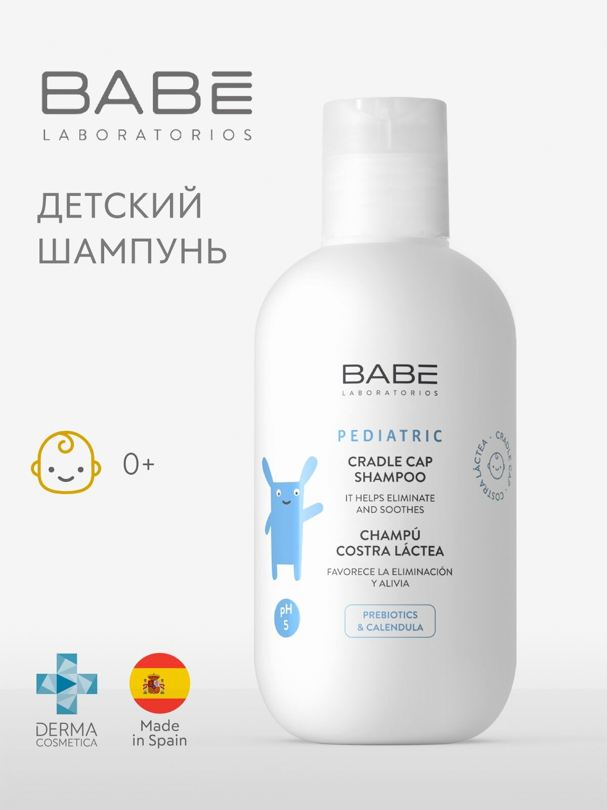 Шампунь детский для волос, от молочных себорейных корочек, для сухой кожи, для кожи головы младенцев и детей 0+, 200 мл BABE Laboratorios аптека асна