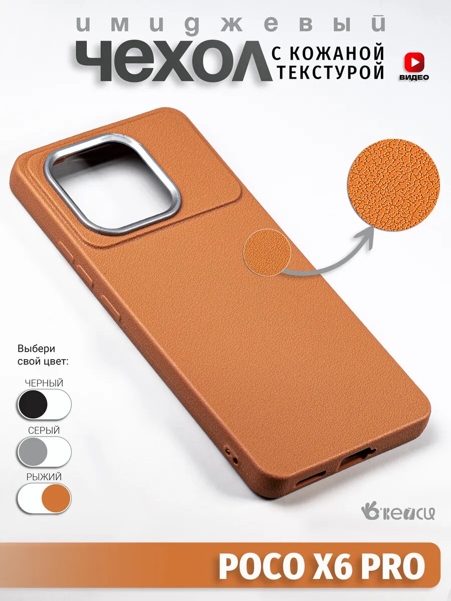 Чехол О'кейси, для Xiaomi Redmi K70E, Poco X6 Pro, кожаный, цвет коричневый