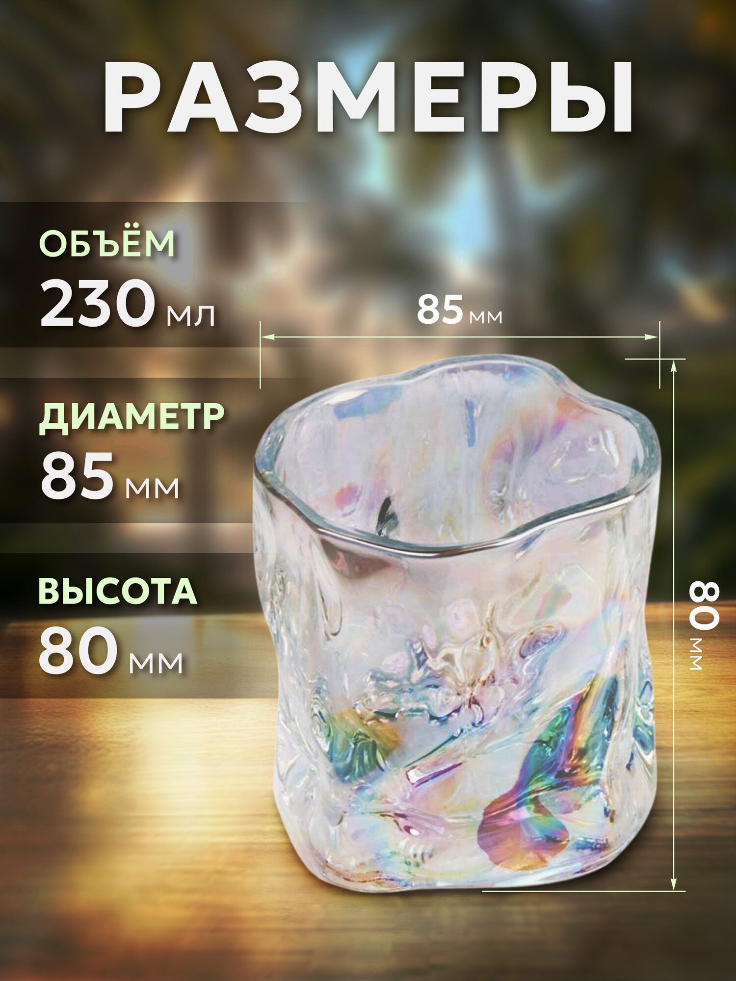 Набор стаканов PERFECTO LINEA Ice Rock Opal Glow 230 мл 2 штуки 31-290300 — фото 1