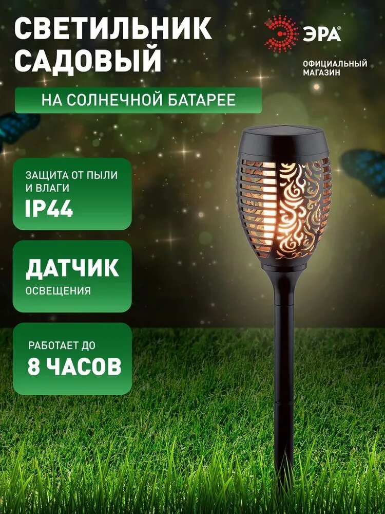 Садовая фигура ЭРА ERASF012-35 Факел на солнечной батарее 72 см