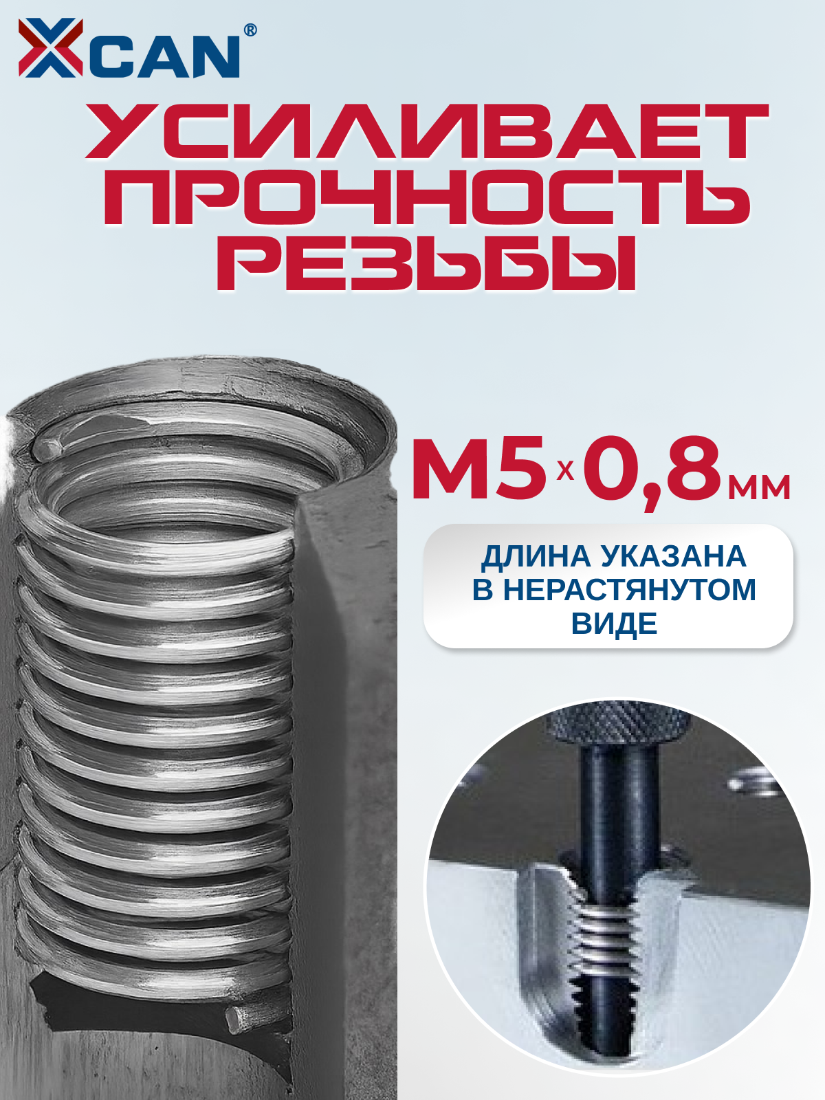 Набор для восстановления резьбы XCAN, М5х0,8мм, 25 предметов — фото 1