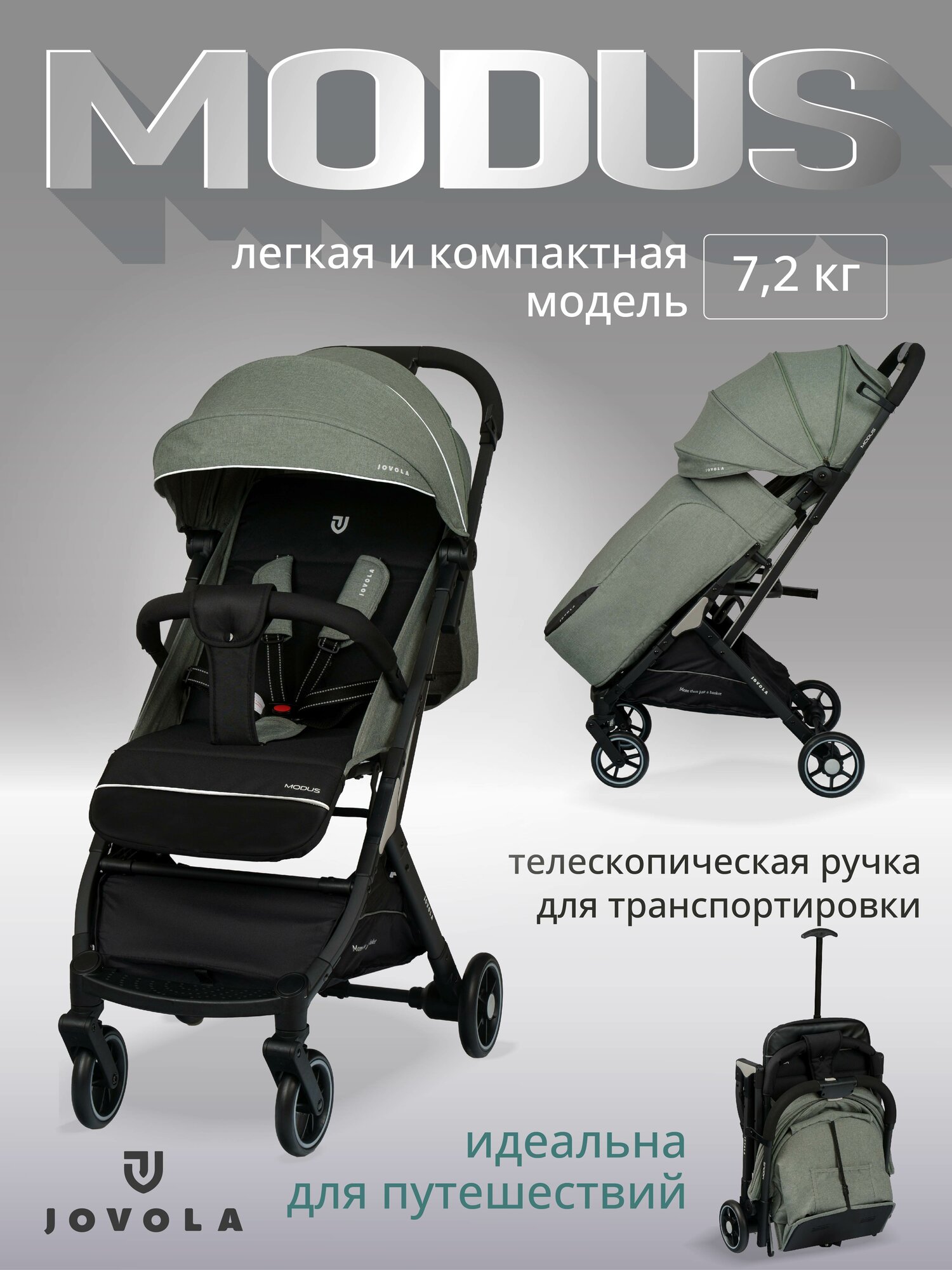 Детская прогулочная коляска Jovola Modus с ручкой для транспортировки, колеса EVA, оливковый