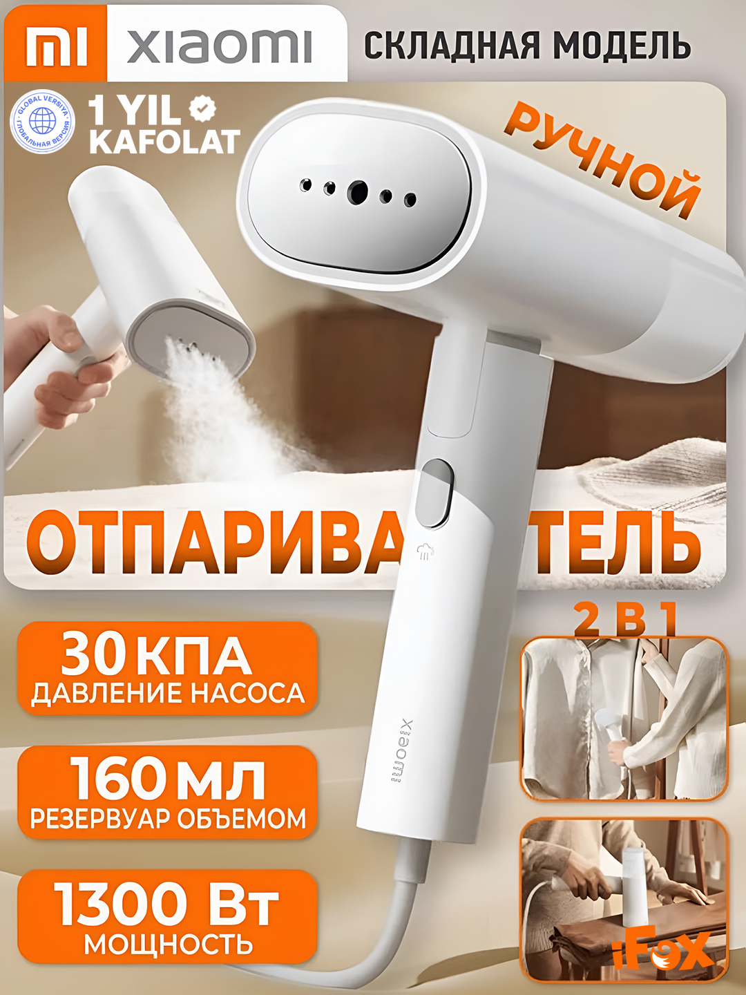 Xiaomi Handheld Ironing Machine 2  —  1300 Вт, 160 мл, 20 г/мин, быстрый нагрев