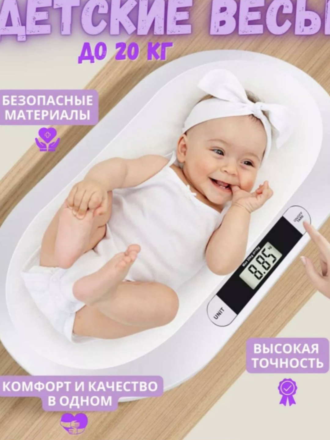 Весы детские для новорожденных