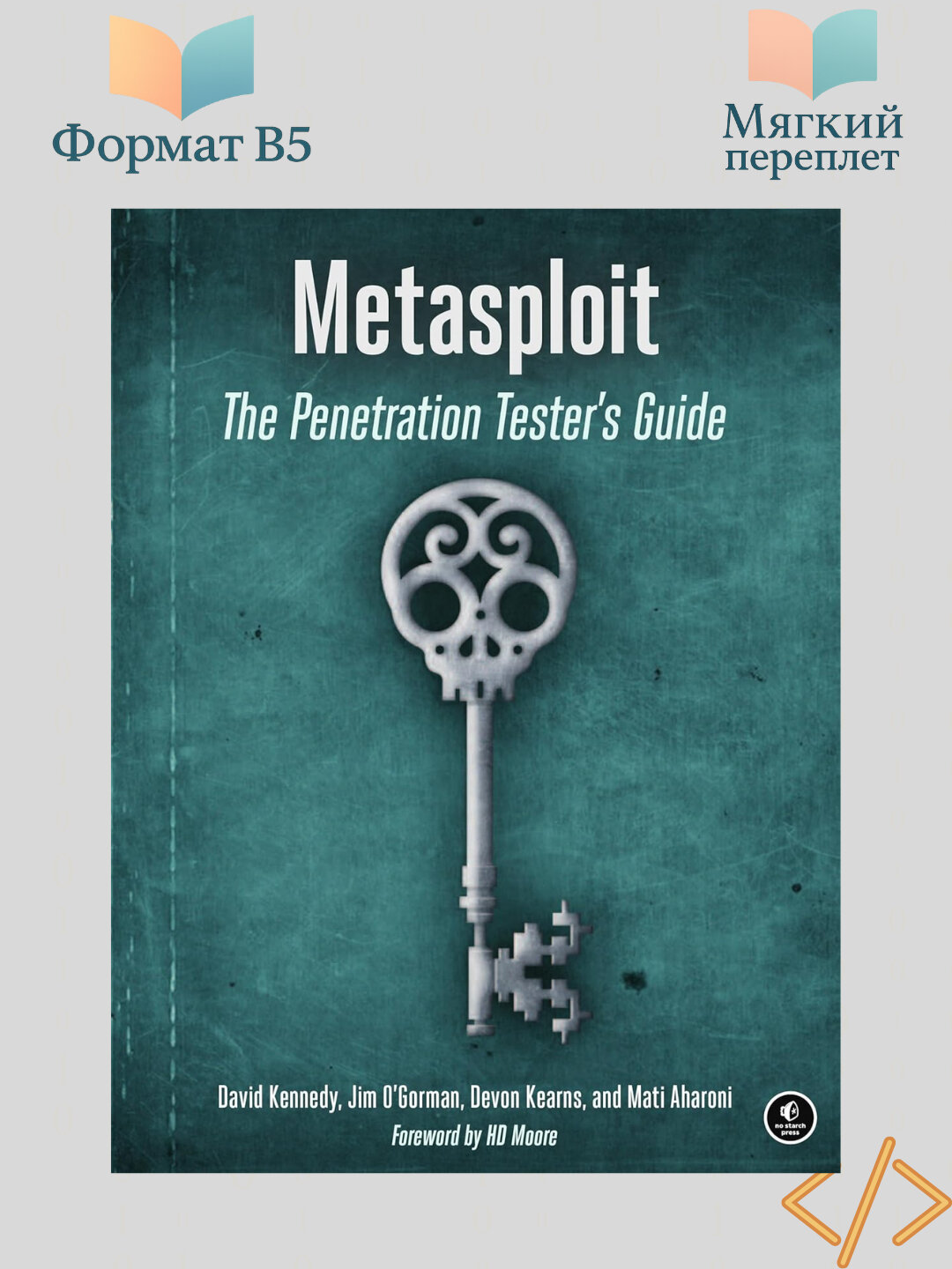 Metasploit: The Penetration Tester's Guide, David Kennedy