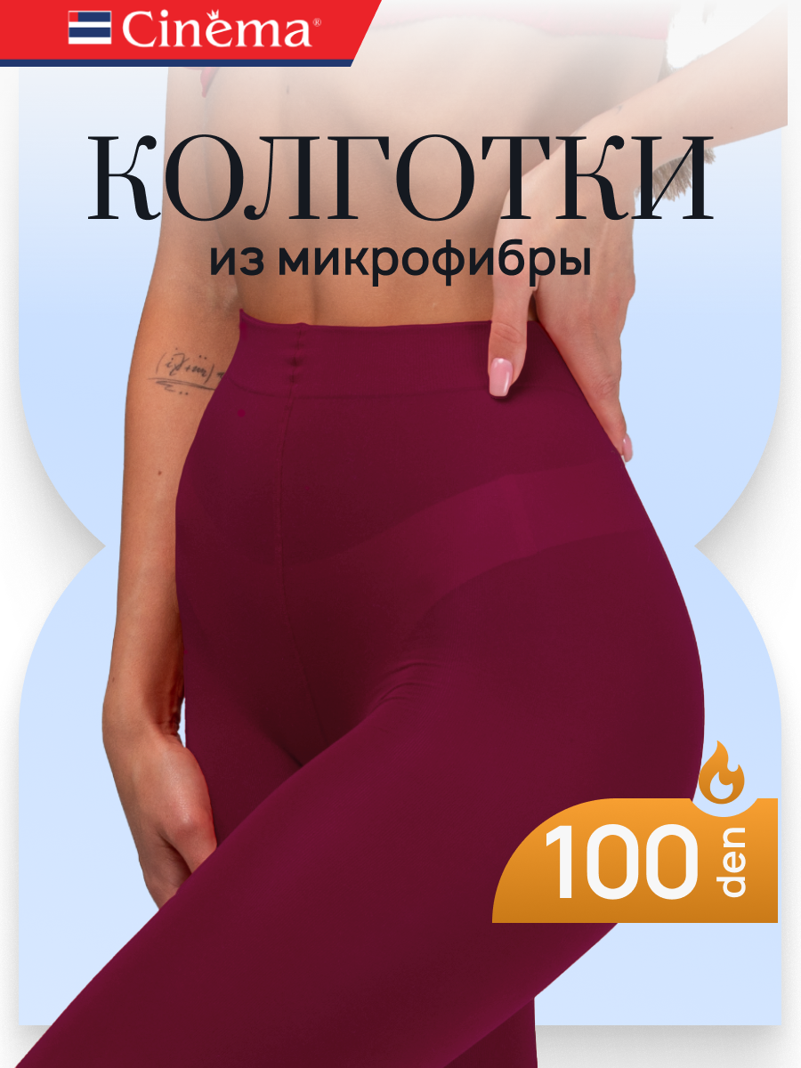 Колготки Cinema бордовые 100 den из микрофибры, 100 den, размер 2, bordo